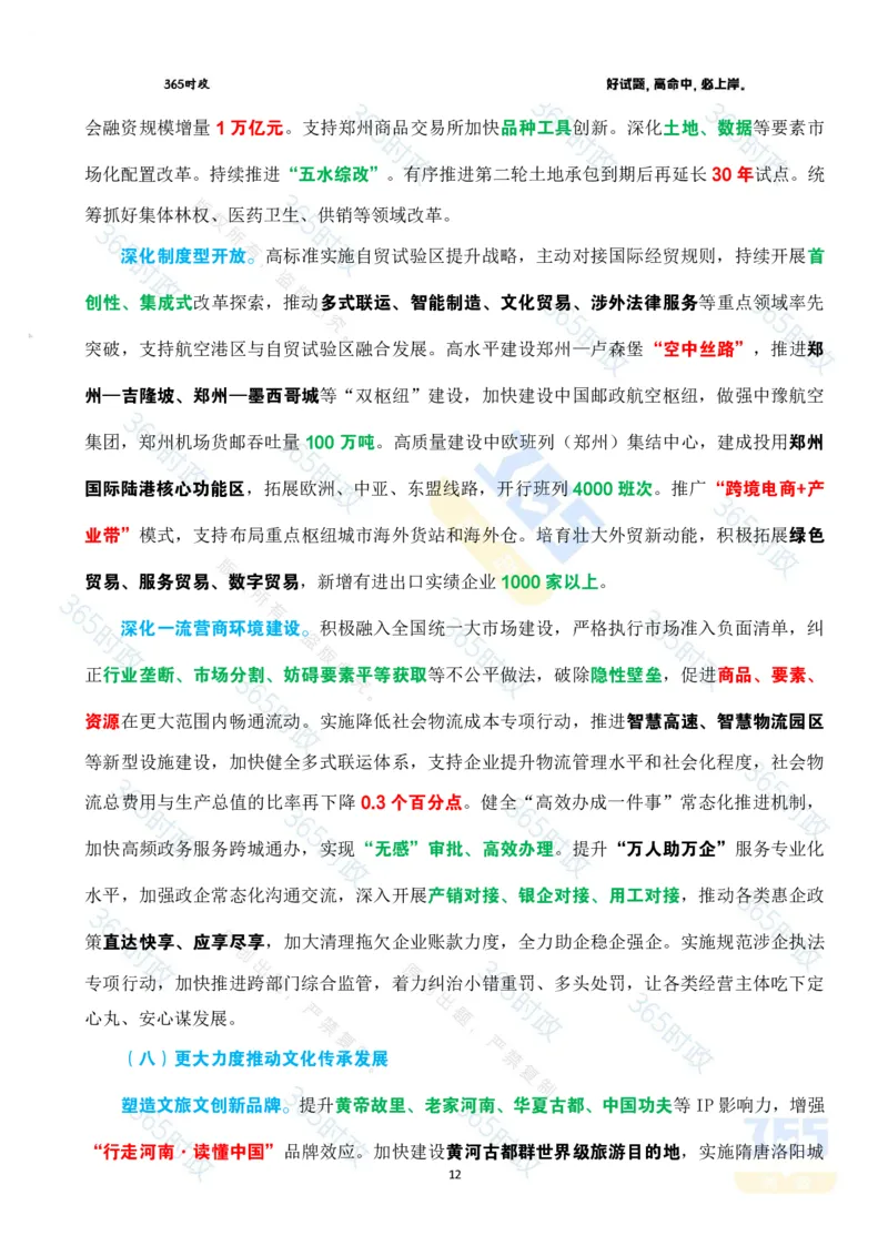 2025年河南省政府工作报告全文划重点_26河南省考备考资料包_03河南时政-省情省况-工作报告_02河南省情+工作报告