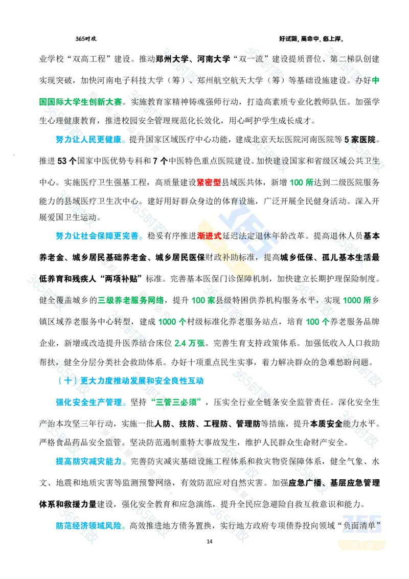 2025年河南省政府工作报告全文划重点_26河南省考备考资料包_03河南时政-省情省况-工作报告_02河南省情+工作报告