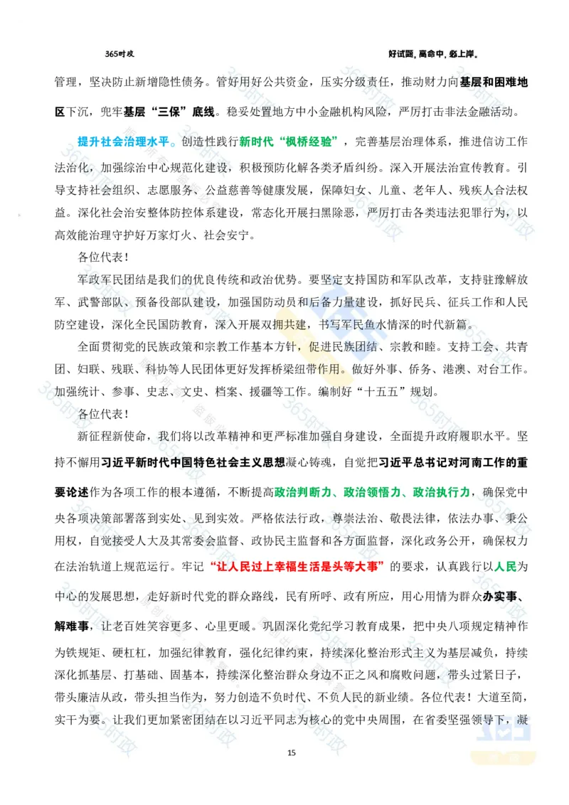 2025年河南省政府工作报告全文划重点_26河南省考备考资料包_03河南时政-省情省况-工作报告_02河南省情+工作报告