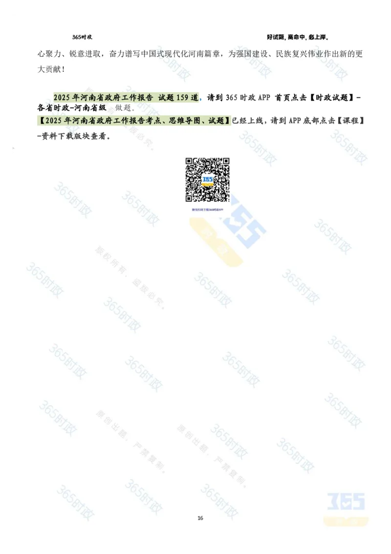 2025年河南省政府工作报告全文划重点_26河南省考备考资料包_03河南时政-省情省况-工作报告_02河南省情+工作报告
