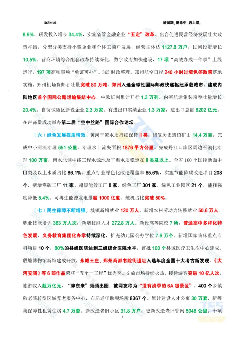 2025年河南省政府工作报告全文划重点_26河南省考备考资料包_03河南时政-省情省况-工作报告_02河南省情+工作报告