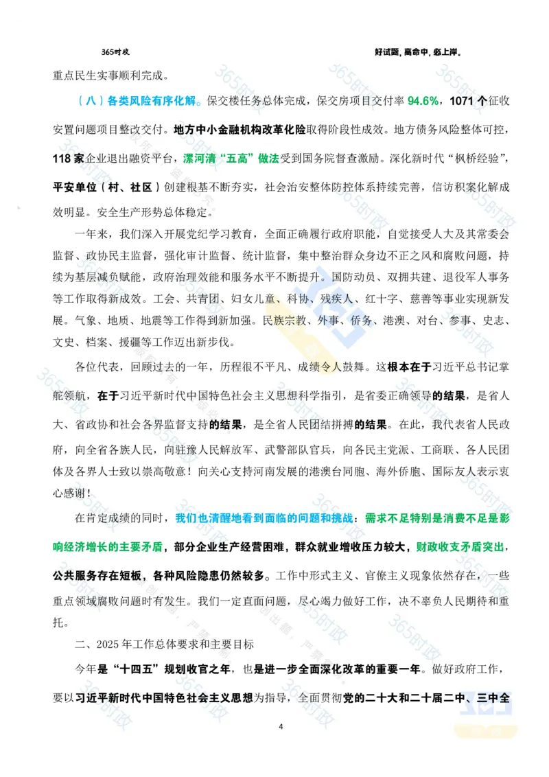 2025年河南省政府工作报告全文划重点_26河南省考备考资料包_03河南时政-省情省况-工作报告_02河南省情+工作报告