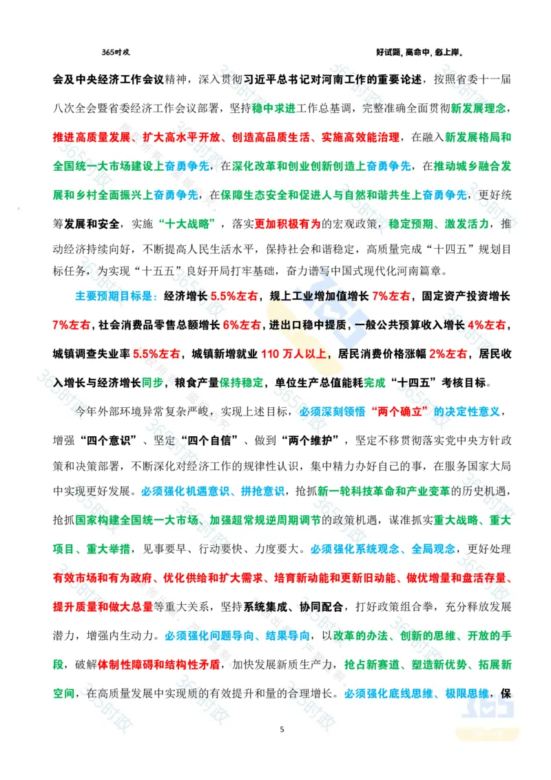 2025年河南省政府工作报告全文划重点_26河南省考备考资料包_03河南时政-省情省况-工作报告_02河南省情+工作报告