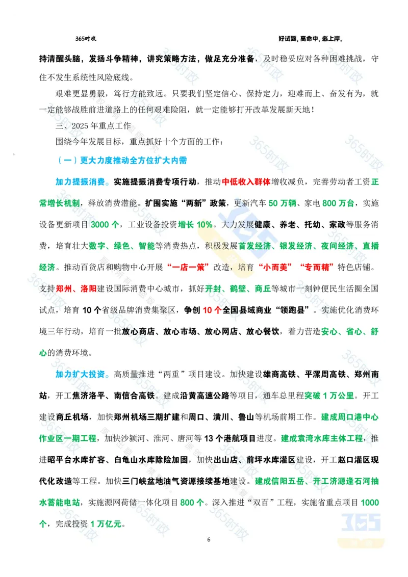 2025年河南省政府工作报告全文划重点_26河南省考备考资料包_03河南时政-省情省况-工作报告_02河南省情+工作报告