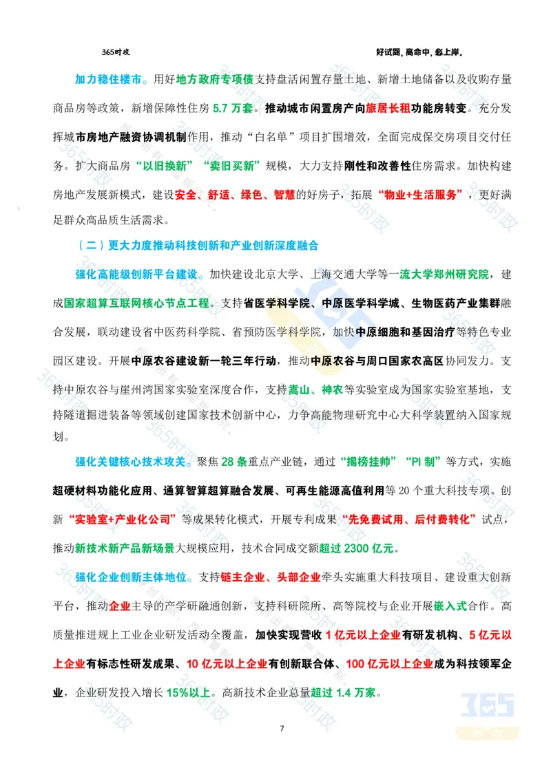 2025年河南省政府工作报告全文划重点_26河南省考备考资料包_03河南时政-省情省况-工作报告_02河南省情+工作报告