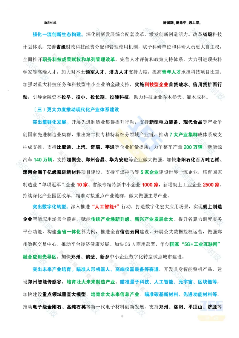 2025年河南省政府工作报告全文划重点_26河南省考备考资料包_03河南时政-省情省况-工作报告_02河南省情+工作报告
