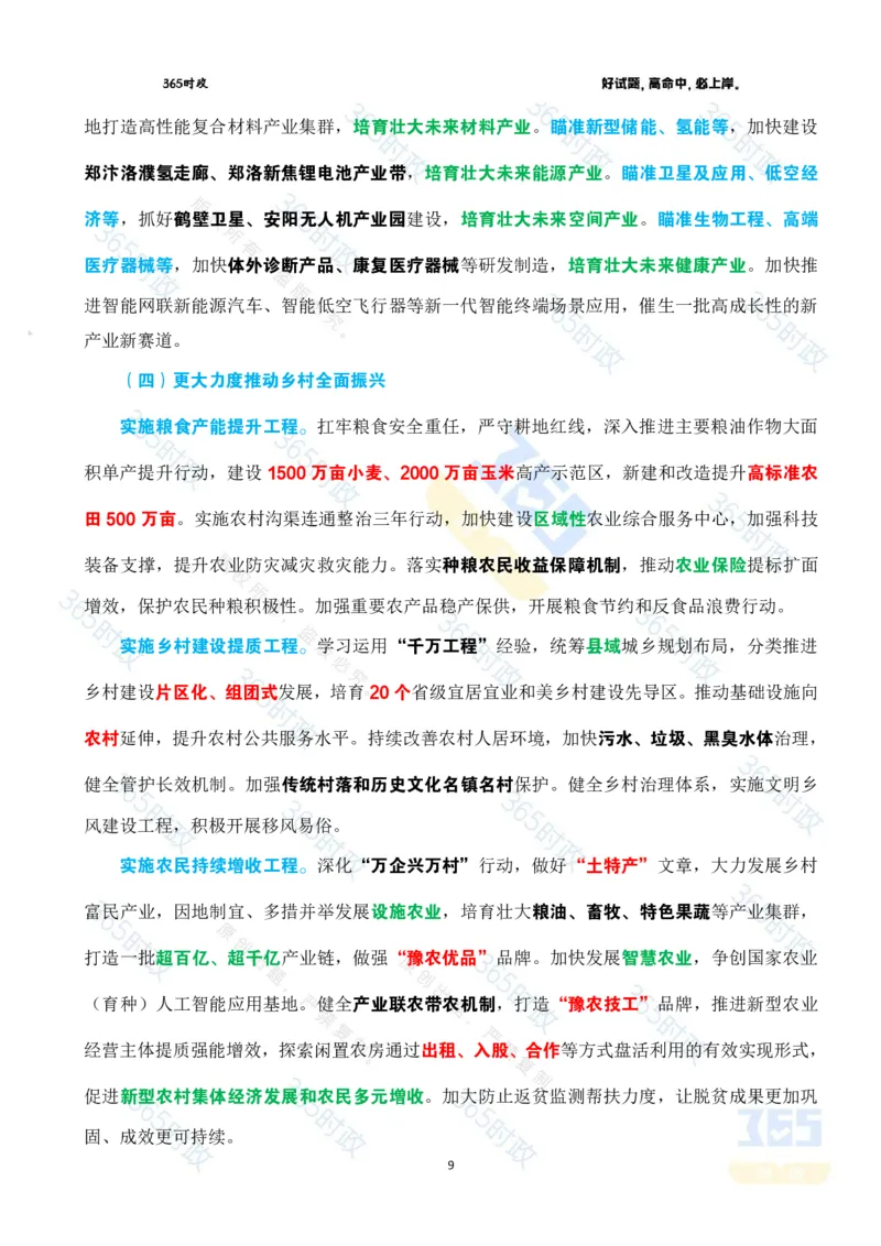 2025年河南省政府工作报告全文划重点_26河南省考备考资料包_03河南时政-省情省况-工作报告_02河南省情+工作报告