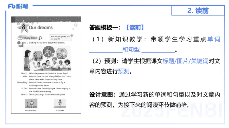 25上主观题突破5-教学设计（英语）-原莱_4-教培资料-26年最新资料-同步更新_小学教资_022025上FB小学系统班_0225上-教育知识与能力_3.主观题突破_讲义