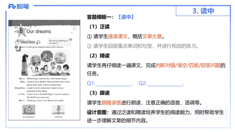 25上主观题突破5-教学设计（英语）-原莱_4-教培资料-26年最新资料-同步更新_小学教资_022025上FB小学系统班_0225上-教育知识与能力_3.主观题突破_讲义