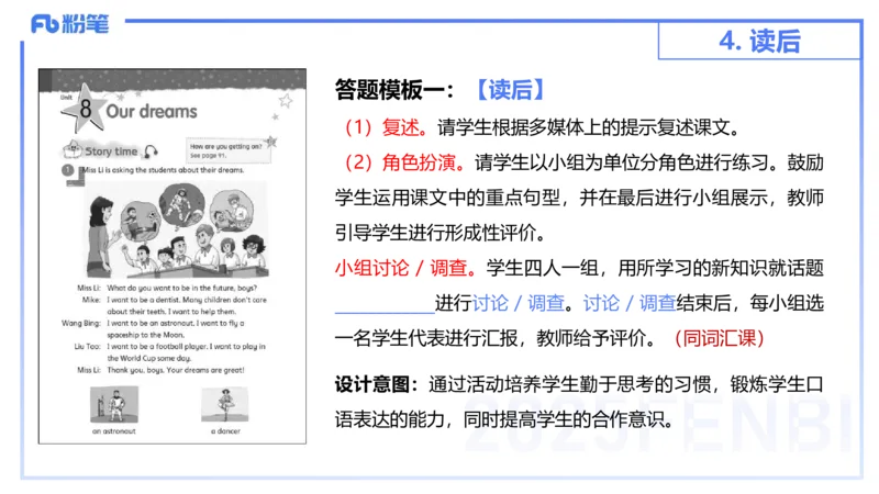 25上主观题突破5-教学设计（英语）-原莱_4-教培资料-26年最新资料-同步更新_小学教资_022025上FB小学系统班_0225上-教育知识与能力_3.主观题突破_讲义