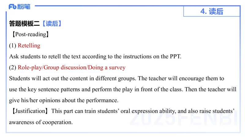 25上主观题突破5-教学设计（英语）-原莱_4-教培资料-26年最新资料-同步更新_小学教资_022025上FB小学系统班_0225上-教育知识与能力_3.主观题突破_讲义