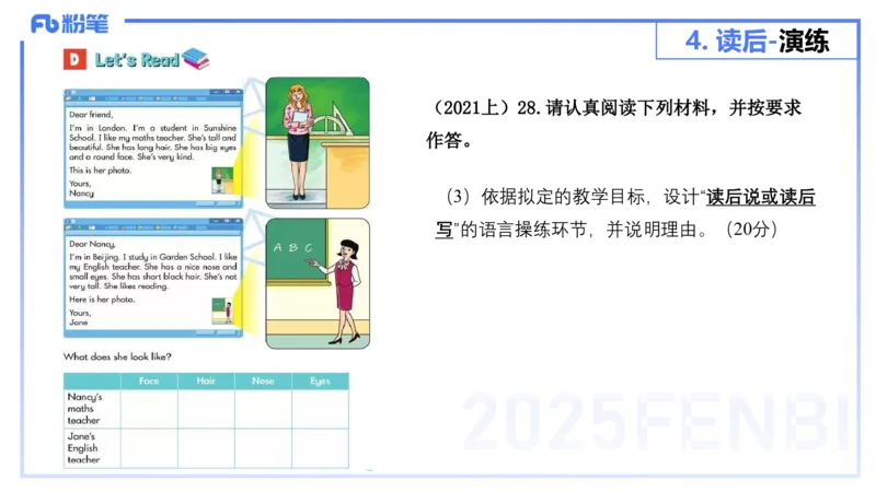 25上主观题突破5-教学设计（英语）-原莱_4-教培资料-26年最新资料-同步更新_小学教资_022025上FB小学系统班_0225上-教育知识与能力_3.主观题突破_讲义