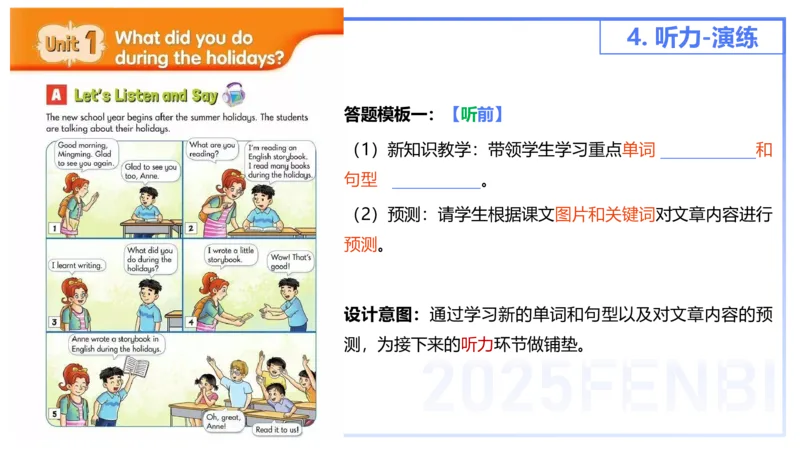 25上主观题突破5-教学设计（英语）-原莱_4-教培资料-26年最新资料-同步更新_小学教资_022025上FB小学系统班_0225上-教育知识与能力_3.主观题突破_讲义