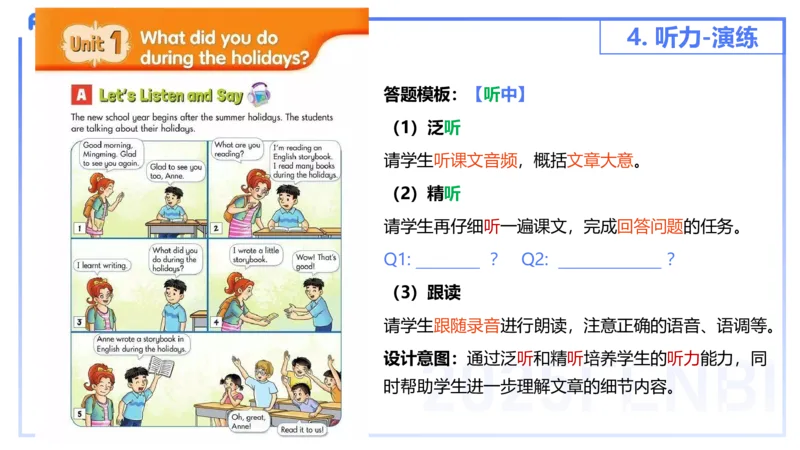 25上主观题突破5-教学设计（英语）-原莱_4-教培资料-26年最新资料-同步更新_小学教资_022025上FB小学系统班_0225上-教育知识与能力_3.主观题突破_讲义