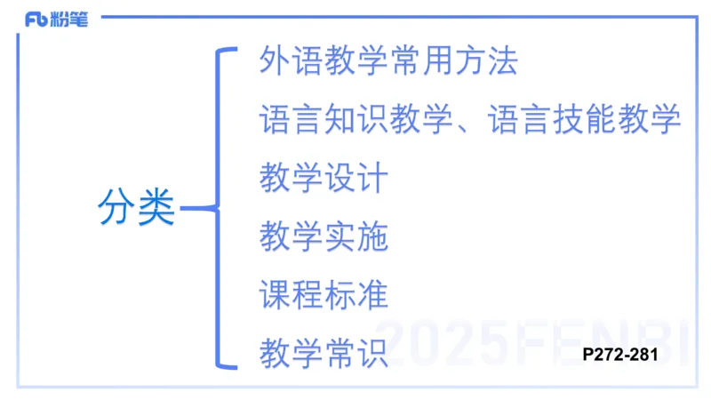 25上主观题突破5-教学设计（英语）-原莱_4-教培资料-26年最新资料-同步更新_小学教资_022025上FB小学系统班_0225上-教育知识与能力_3.主观题突破_讲义