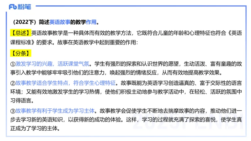 25上主观题突破5-教学设计（英语）-原莱_4-教培资料-26年最新资料-同步更新_小学教资_022025上FB小学系统班_0225上-教育知识与能力_3.主观题突破_讲义