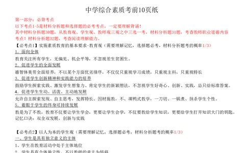 中学《综合素质》考前狂背10页纸_4-教培资料-26年最新资料-同步更新_初中高中教资_2025上中学教资笔试_062025上教资笔试考前冲刺汇总_11、考前狂背10页纸