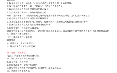 中学《综合素质》考前狂背10页纸_4-教培资料-26年最新资料-同步更新_初中高中教资_2025上中学教资笔试_062025上教资笔试考前冲刺汇总_11、考前狂背10页纸