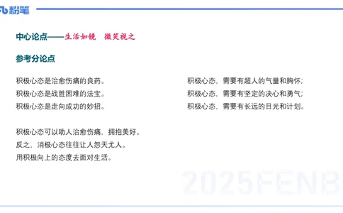 25上小学科目一写作突破-写作训练3&mdash;&mdash;艺楠_4-教培资料-26年最新资料-同步更新_小学教资_022025上FB小学系统班_0125上-综合素质_3.写作突破_讲义