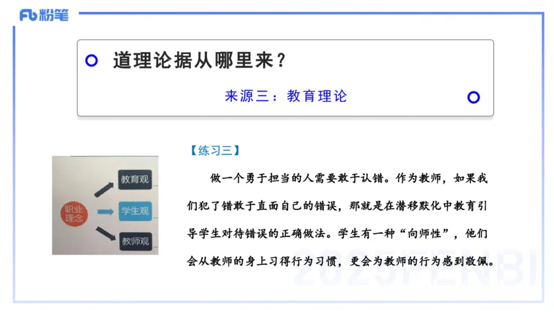 25上小学科目一写作突破-写作训练3&mdash;&mdash;艺楠_4-教培资料-26年最新资料-同步更新_小学教资_022025上FB小学系统班_0125上-综合素质_3.写作突破_讲义