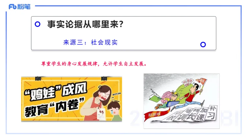 25上小学科目一写作突破-写作训练3&mdash;&mdash;艺楠_4-教培资料-26年最新资料-同步更新_小学教资_022025上FB小学系统班_0125上-综合素质_3.写作突破_讲义