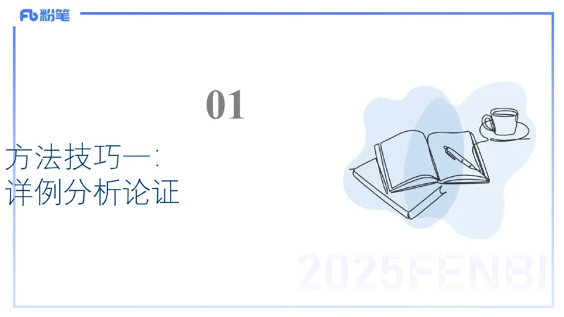 25上小学科目一写作突破-写作训练3&mdash;&mdash;艺楠_4-教培资料-26年最新资料-同步更新_小学教资_022025上FB小学系统班_0125上-综合素质_3.写作突破_讲义