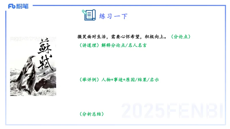 25上小学科目一写作突破-写作训练3&mdash;&mdash;艺楠_4-教培资料-26年最新资料-同步更新_小学教资_022025上FB小学系统班_0125上-综合素质_3.写作突破_讲义