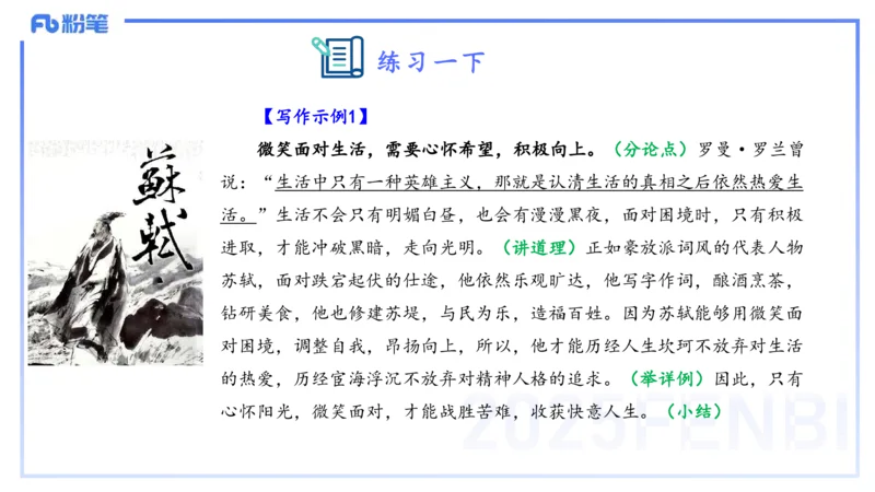 25上小学科目一写作突破-写作训练3&mdash;&mdash;艺楠_4-教培资料-26年最新资料-同步更新_小学教资_022025上FB小学系统班_0125上-综合素质_3.写作突破_讲义