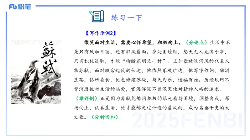 25上小学科目一写作突破-写作训练3&mdash;&mdash;艺楠_4-教培资料-26年最新资料-同步更新_小学教资_022025上FB小学系统班_0125上-综合素质_3.写作突破_讲义