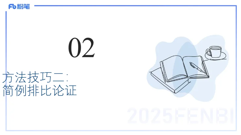 25上小学科目一写作突破-写作训练3&mdash;&mdash;艺楠_4-教培资料-26年最新资料-同步更新_小学教资_022025上FB小学系统班_0125上-综合素质_3.写作突破_讲义