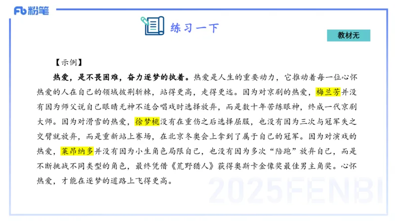 25上小学科目一写作突破-写作训练3&mdash;&mdash;艺楠_4-教培资料-26年最新资料-同步更新_小学教资_022025上FB小学系统班_0125上-综合素质_3.写作突破_讲义