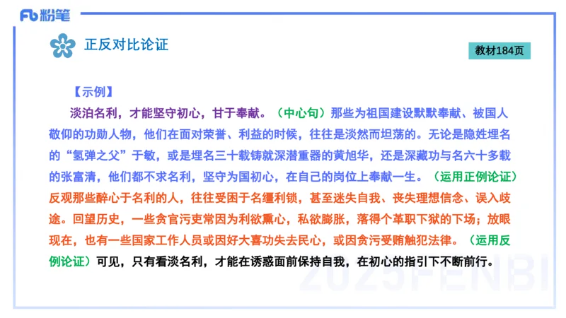 25上小学科目一写作突破-写作训练3&mdash;&mdash;艺楠_4-教培资料-26年最新资料-同步更新_小学教资_022025上FB小学系统班_0125上-综合素质_3.写作突破_讲义