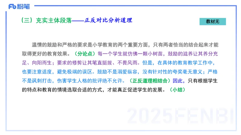 25上小学科目一写作突破-写作训练3&mdash;&mdash;艺楠_4-教培资料-26年最新资料-同步更新_小学教资_022025上FB小学系统班_0125上-综合素质_3.写作突破_讲义