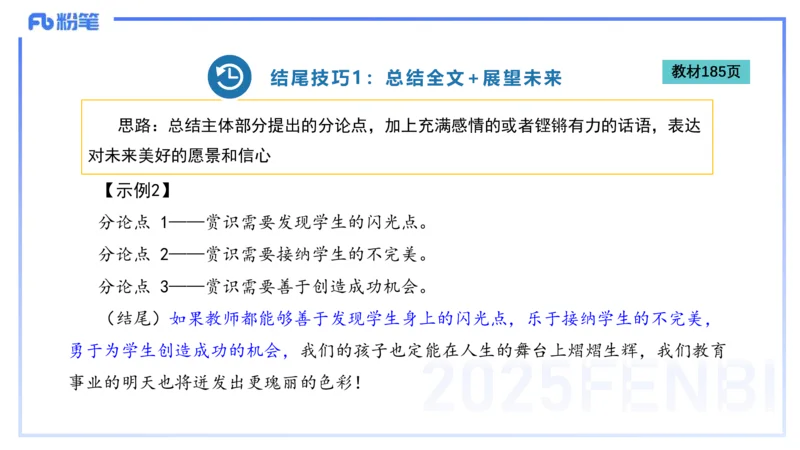 25上小学科目一写作突破-写作训练3&mdash;&mdash;艺楠_4-教培资料-26年最新资料-同步更新_小学教资_022025上FB小学系统班_0125上-综合素质_3.写作突破_讲义