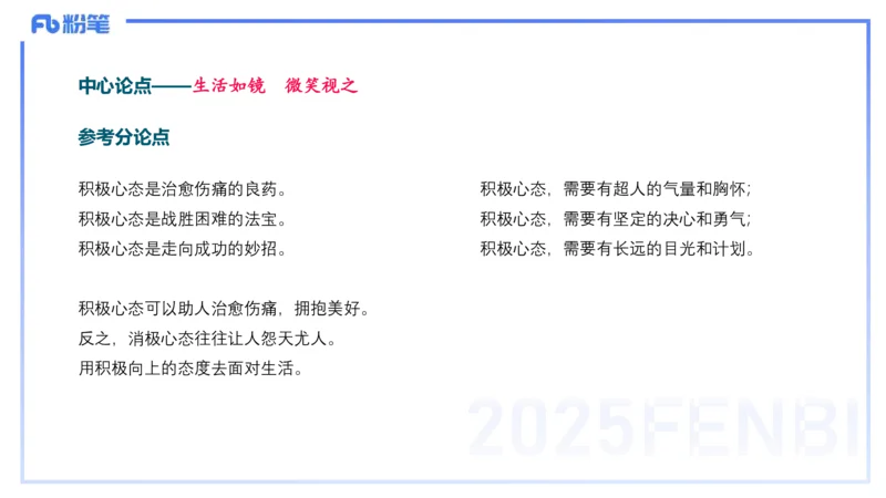 25上小学科目一写作突破-写作训练3&mdash;&mdash;艺楠_4-教培资料-26年最新资料-同步更新_小学教资_022025上FB小学系统班_0125上-综合素质_3.写作突破_讲义
