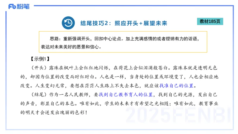 25上小学科目一写作突破-写作训练3&mdash;&mdash;艺楠_4-教培资料-26年最新资料-同步更新_小学教资_022025上FB小学系统班_0125上-综合素质_3.写作突破_讲义