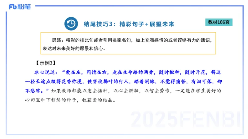 25上小学科目一写作突破-写作训练3&mdash;&mdash;艺楠_4-教培资料-26年最新资料-同步更新_小学教资_022025上FB小学系统班_0125上-综合素质_3.写作突破_讲义