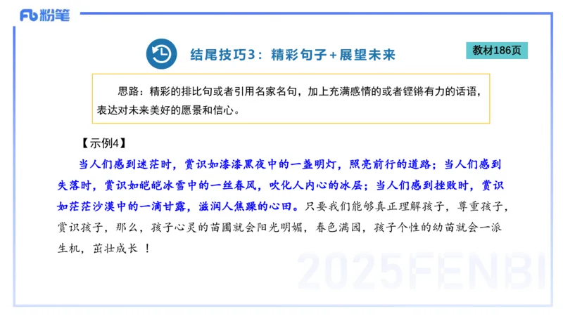 25上小学科目一写作突破-写作训练3&mdash;&mdash;艺楠_4-教培资料-26年最新资料-同步更新_小学教资_022025上FB小学系统班_0125上-综合素质_3.写作突破_讲义