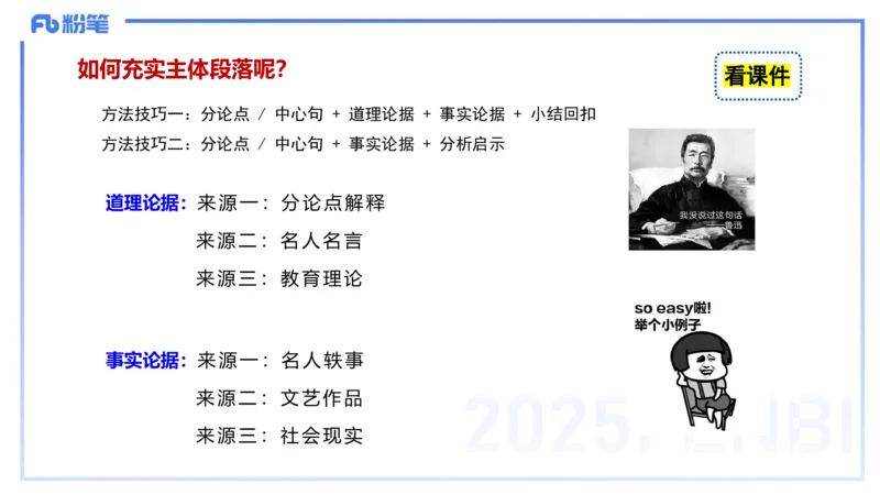 25上小学科目一写作突破-写作训练3&mdash;&mdash;艺楠_4-教培资料-26年最新资料-同步更新_小学教资_022025上FB小学系统班_0125上-综合素质_3.写作突破_讲义