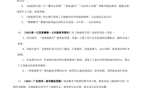 专题04《海底两万里》真题精练（单一题）（原卷版）_120中考语文全套复习_中考语文复习总复习_专项复习资料_完2024年中考语文名著阅读知识知识梳理+真题练习