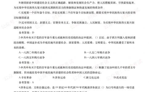 《中共中央关于党的百年奋斗重大成就和历史经验的决议》试题及参考答案（240题）_26吉林考备考资料包_07重要会议考点+试题_第三个历史决议