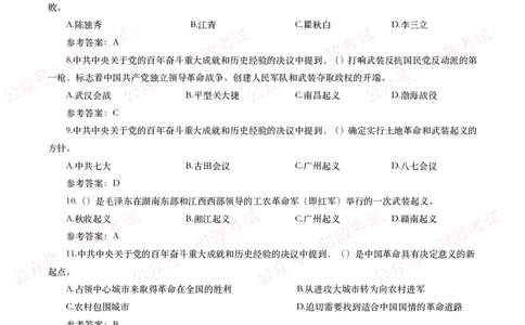 《中共中央关于党的百年奋斗重大成就和历史经验的决议》试题及参考答案（240题）_26吉林考备考资料包_07重要会议考点+试题_第三个历史决议