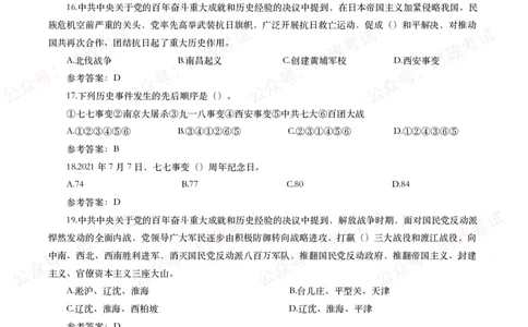 《中共中央关于党的百年奋斗重大成就和历史经验的决议》试题及参考答案（240题）_26吉林考备考资料包_07重要会议考点+试题_第三个历史决议