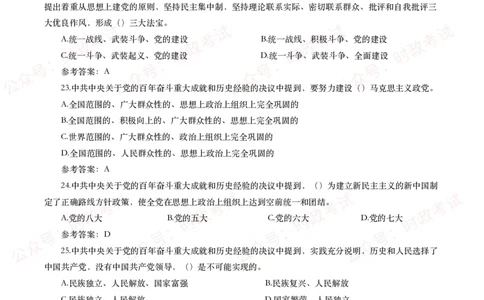 《中共中央关于党的百年奋斗重大成就和历史经验的决议》试题及参考答案（240题）_26吉林考备考资料包_07重要会议考点+试题_第三个历史决议