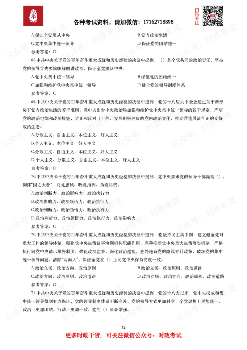 《中共中央关于党的百年奋斗重大成就和历史经验的决议》试题及参考答案（240题）_26吉林考备考资料包_07重要会议考点+试题_第三个历史决议