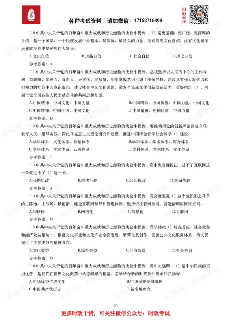 《中共中央关于党的百年奋斗重大成就和历史经验的决议》试题及参考答案（240题）_26吉林考备考资料包_07重要会议考点+试题_第三个历史决议