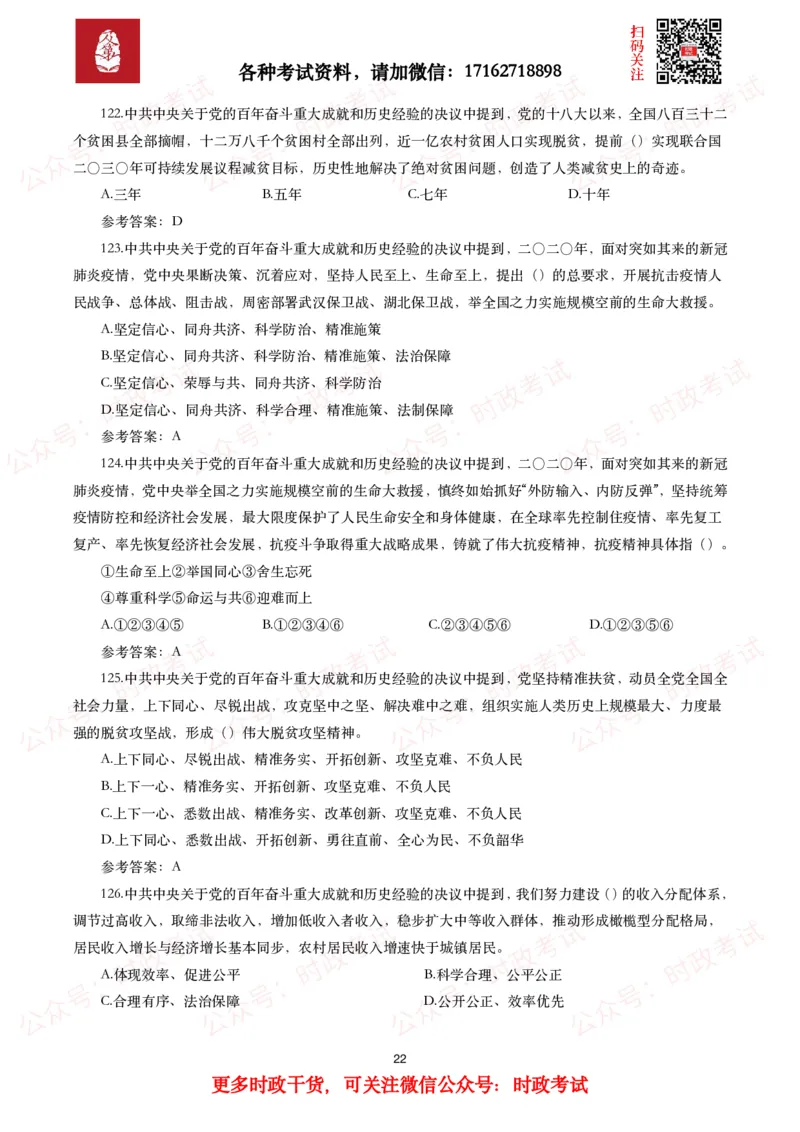 《中共中央关于党的百年奋斗重大成就和历史经验的决议》试题及参考答案（240题）_26吉林考备考资料包_07重要会议考点+试题_第三个历史决议
