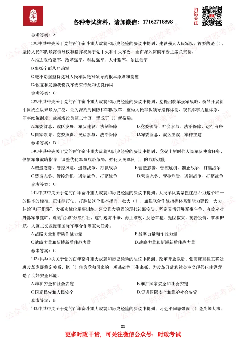 《中共中央关于党的百年奋斗重大成就和历史经验的决议》试题及参考答案（240题）_26吉林考备考资料包_07重要会议考点+试题_第三个历史决议