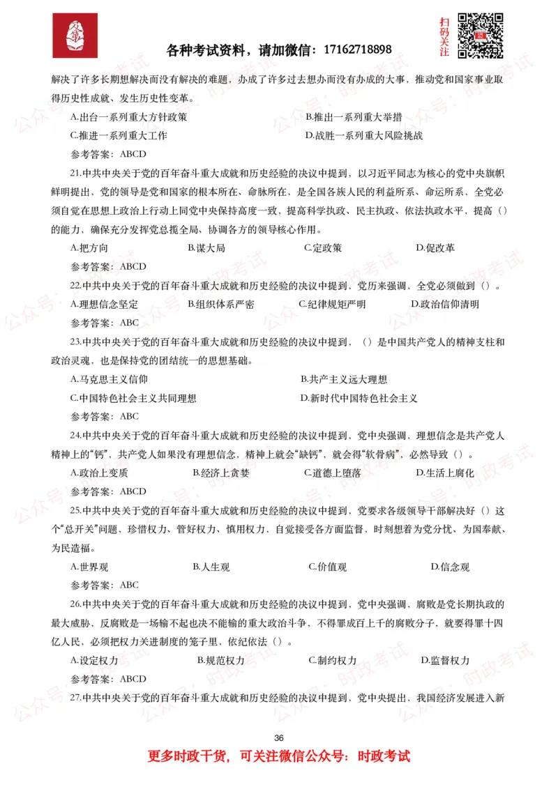 《中共中央关于党的百年奋斗重大成就和历史经验的决议》试题及参考答案（240题）_26吉林考备考资料包_07重要会议考点+试题_第三个历史决议