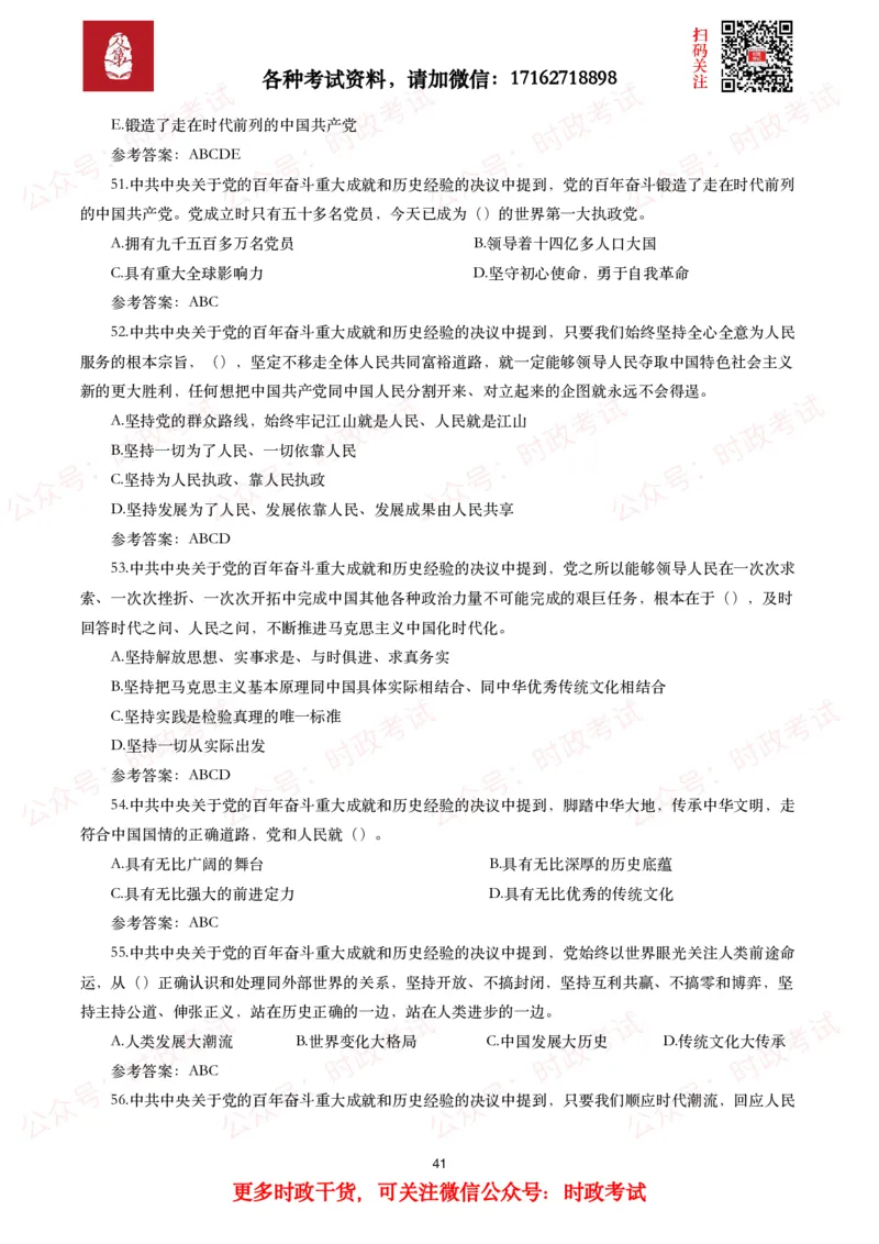 《中共中央关于党的百年奋斗重大成就和历史经验的决议》试题及参考答案（240题）_26吉林考备考资料包_07重要会议考点+试题_第三个历史决议